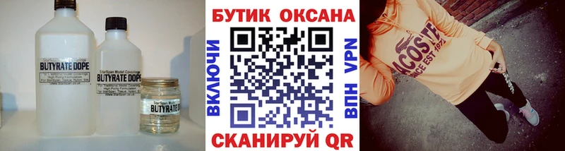 БУТИРАТ 99%  мега ТОР  Нариманов 